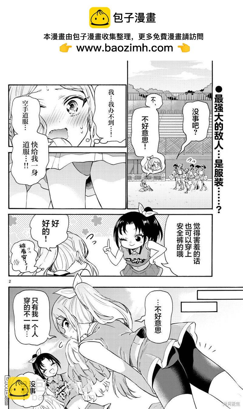 帝乃三姐妹原來很好搞定 - 第62話 - 2