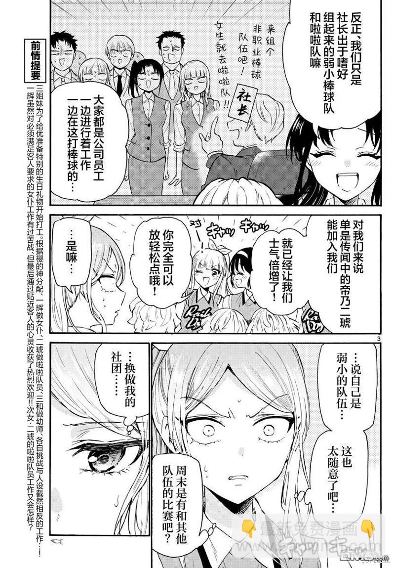 帝乃三姐妹原來很好搞定 - 第62話 - 3