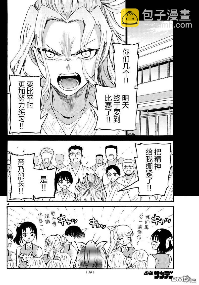 帝乃三姐妹原來很好搞定 - 第62話 - 4