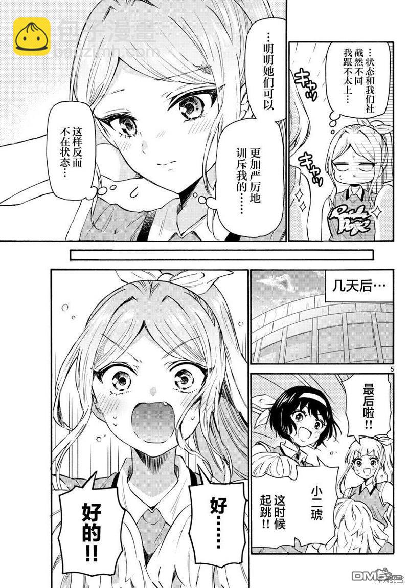 帝乃三姐妹原來很好搞定 - 第62話 - 1