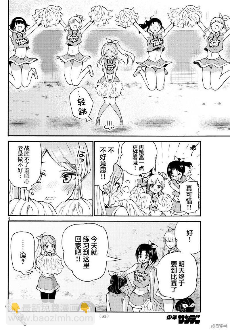 帝乃三姐妹原來很好搞定 - 第62話 - 2