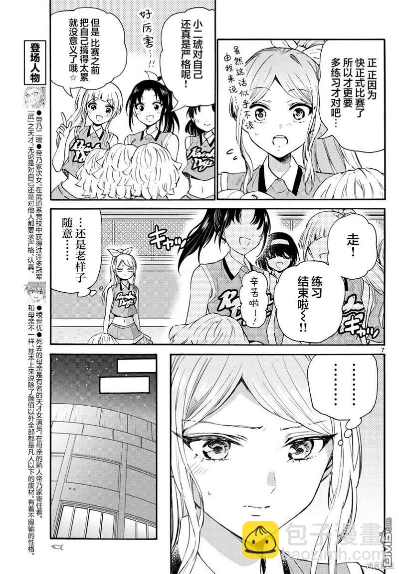 帝乃三姐妹原來很好搞定 - 第62話 - 3