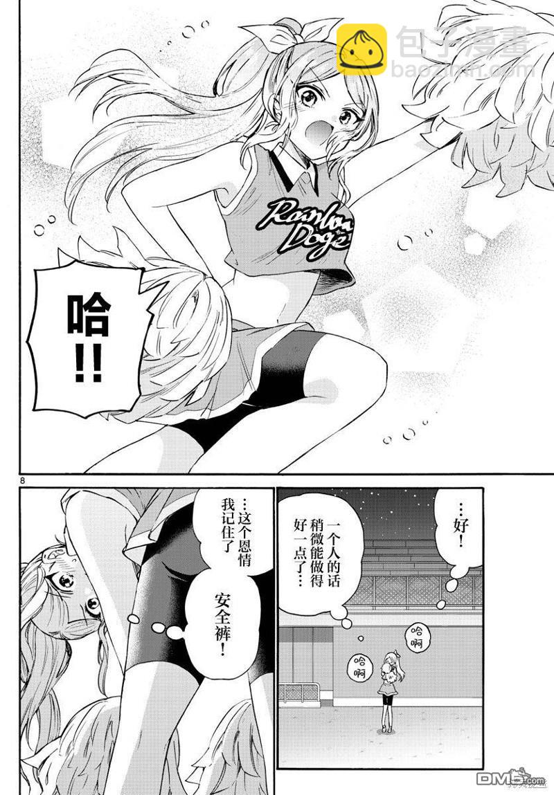 帝乃三姐妹原來很好搞定 - 第62話 - 4