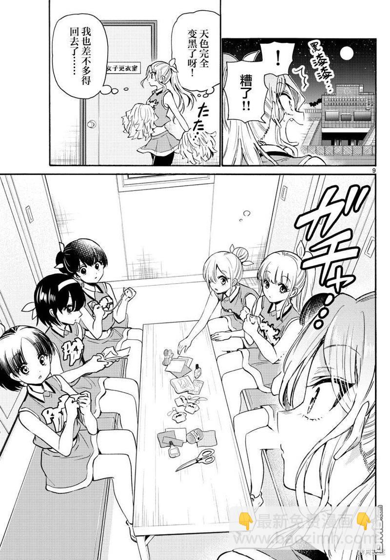 帝乃三姐妹原來很好搞定 - 第62話 - 1