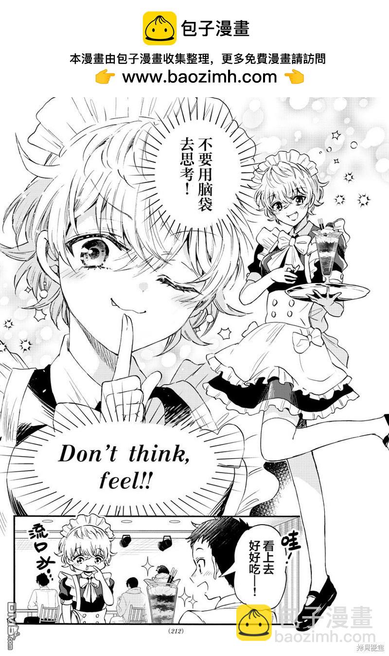 帝乃三姐妹原來很好搞定 - 第64話 - 2