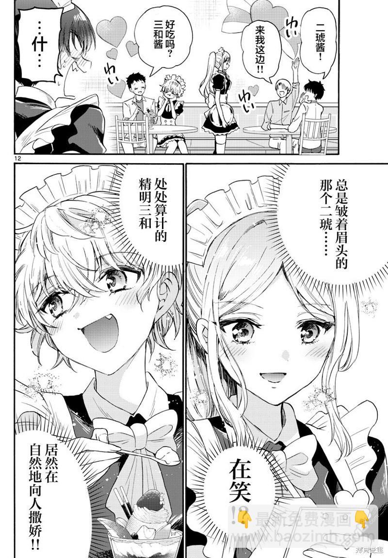 帝乃三姐妹原來很好搞定 - 第64話 - 4