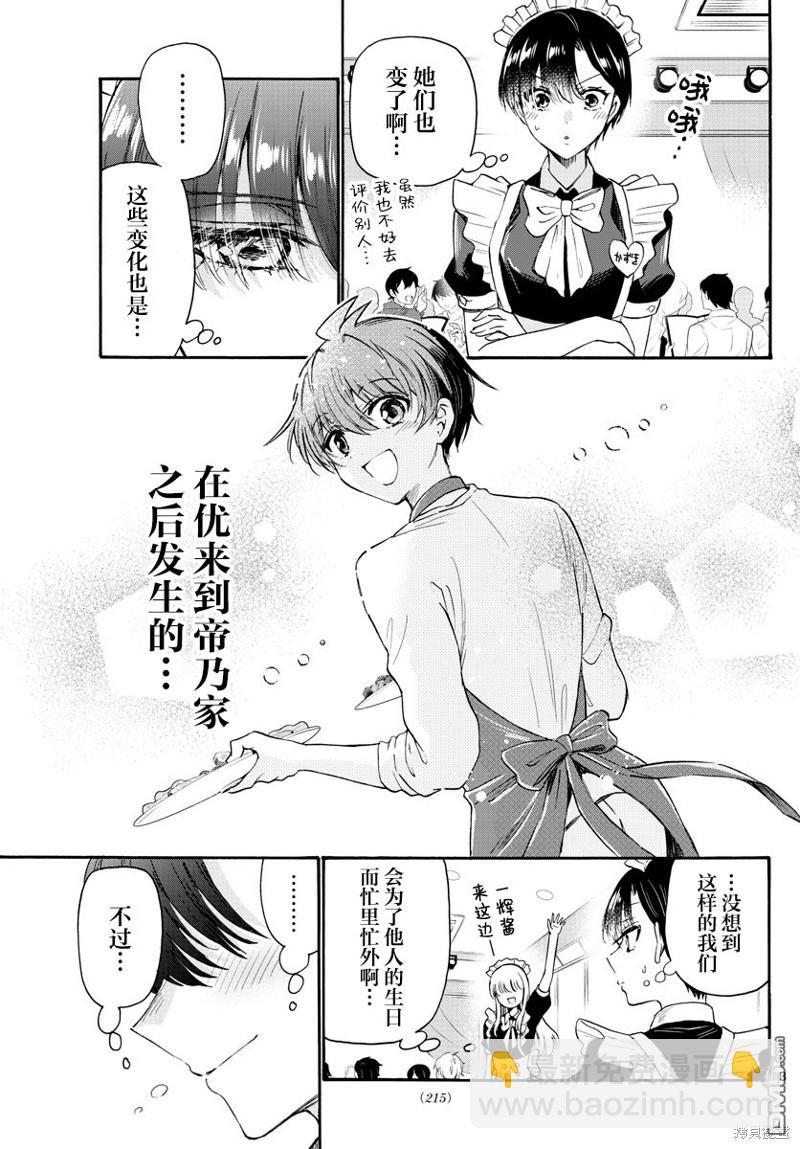 帝乃三姐妹原來很好搞定 - 第64話 - 1