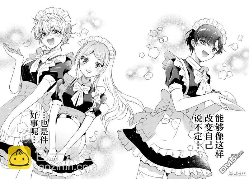 帝乃三姐妹原來很好搞定 - 第64話 - 2