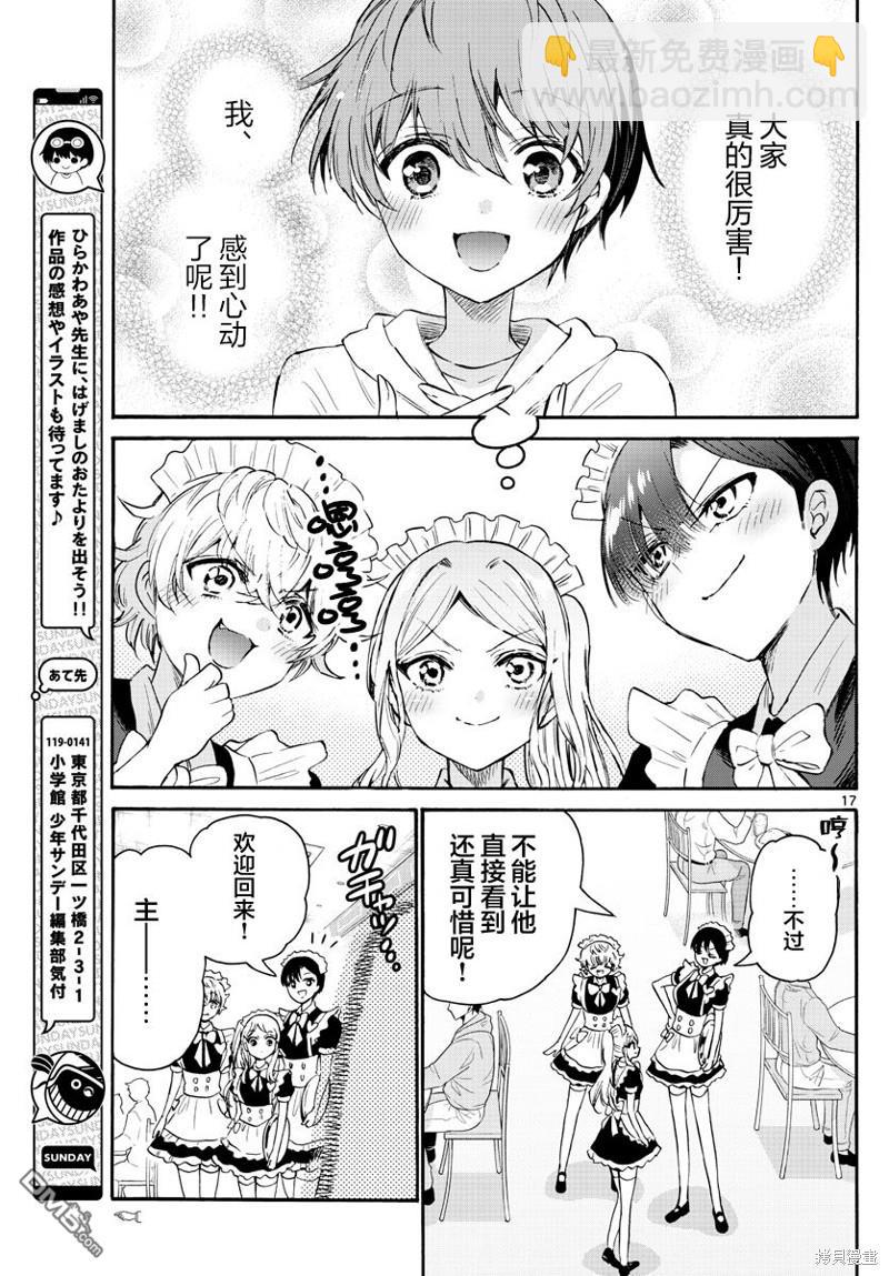 帝乃三姐妹原來很好搞定 - 第64話 - 4