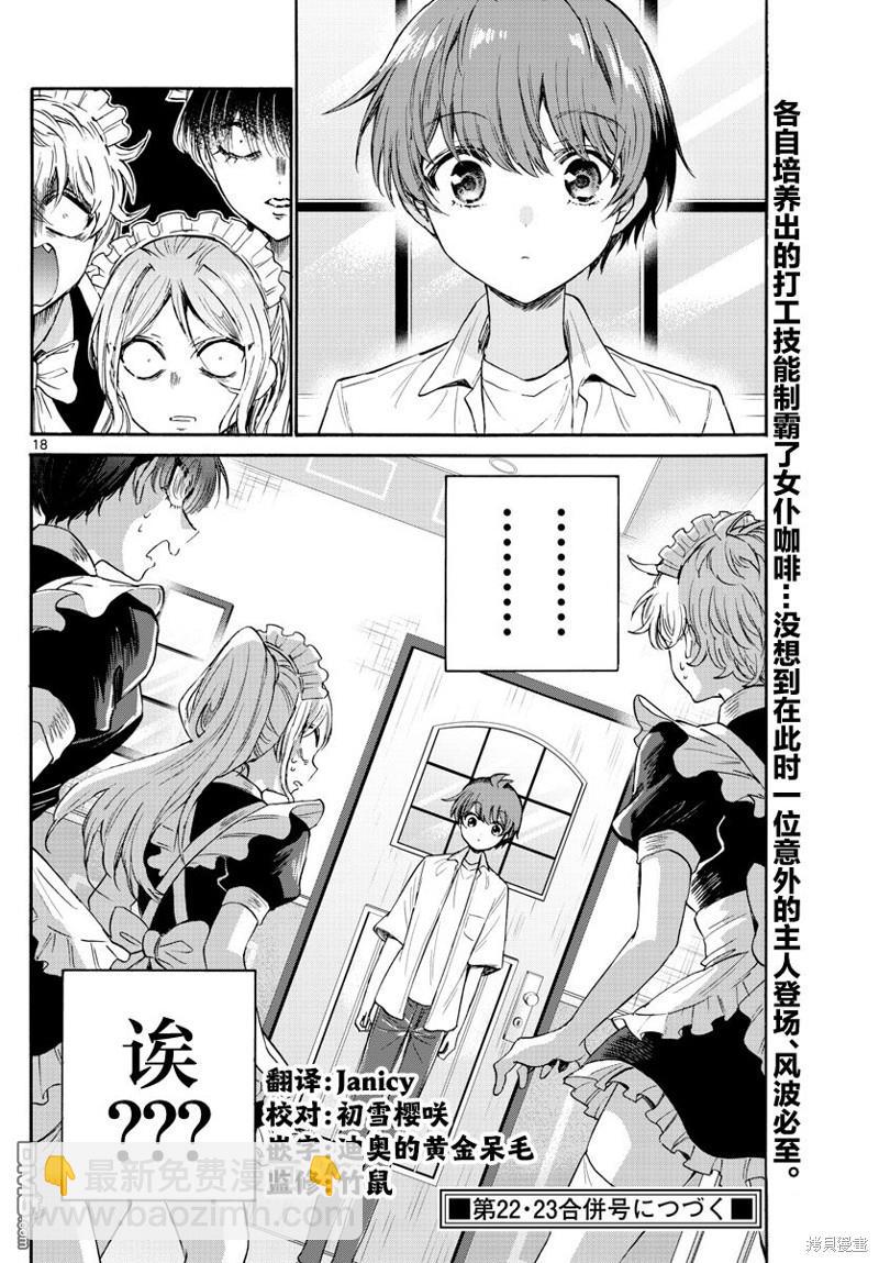 帝乃三姐妹原來很好搞定 - 第64話 - 1