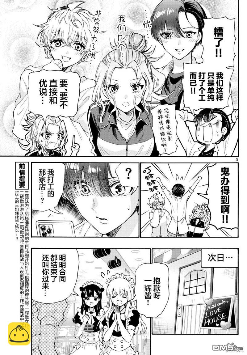 帝乃三姐妹原來很好搞定 - 第64話 - 3