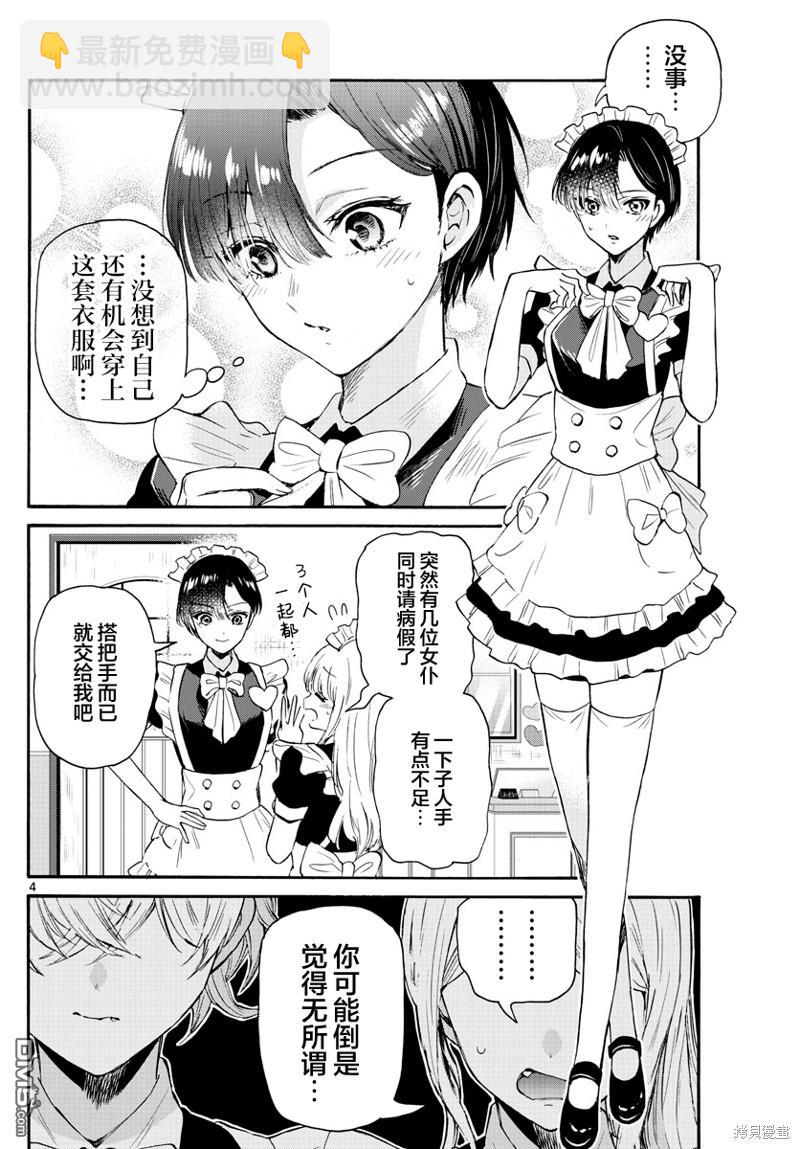 帝乃三姐妹原來很好搞定 - 第64話 - 4