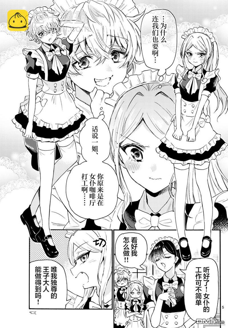 帝乃三姐妹原來很好搞定 - 第64話 - 1