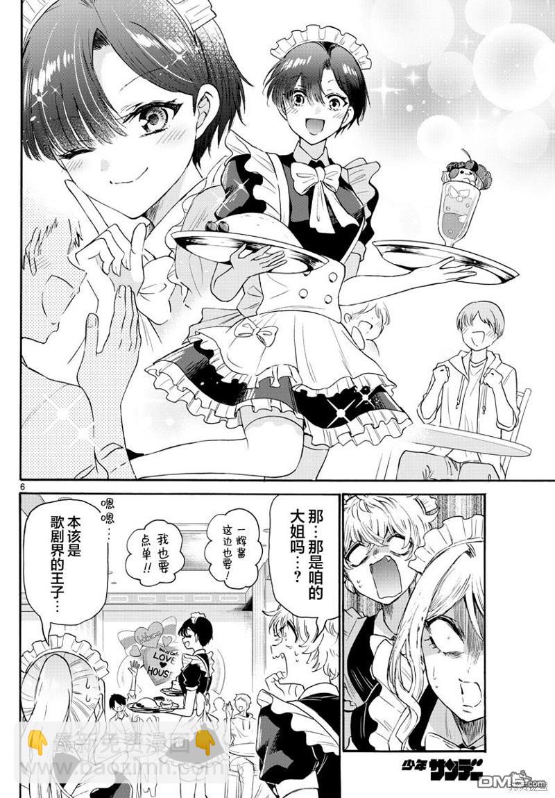 帝乃三姐妹原來很好搞定 - 第64話 - 2