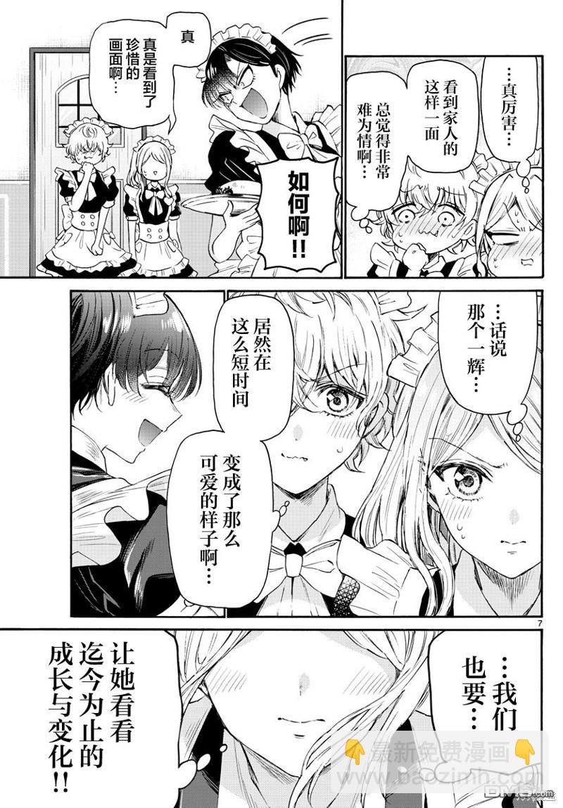 帝乃三姐妹原來很好搞定 - 第64話 - 3