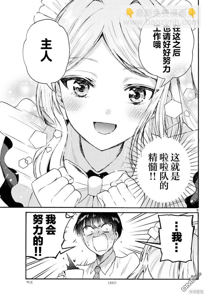 帝乃三姐妹原來很好搞定 - 第64話 - 1