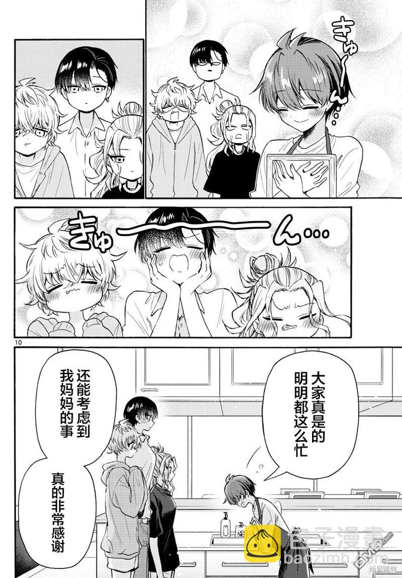 帝乃三姐妹原來很好搞定 - 第66話 - 4