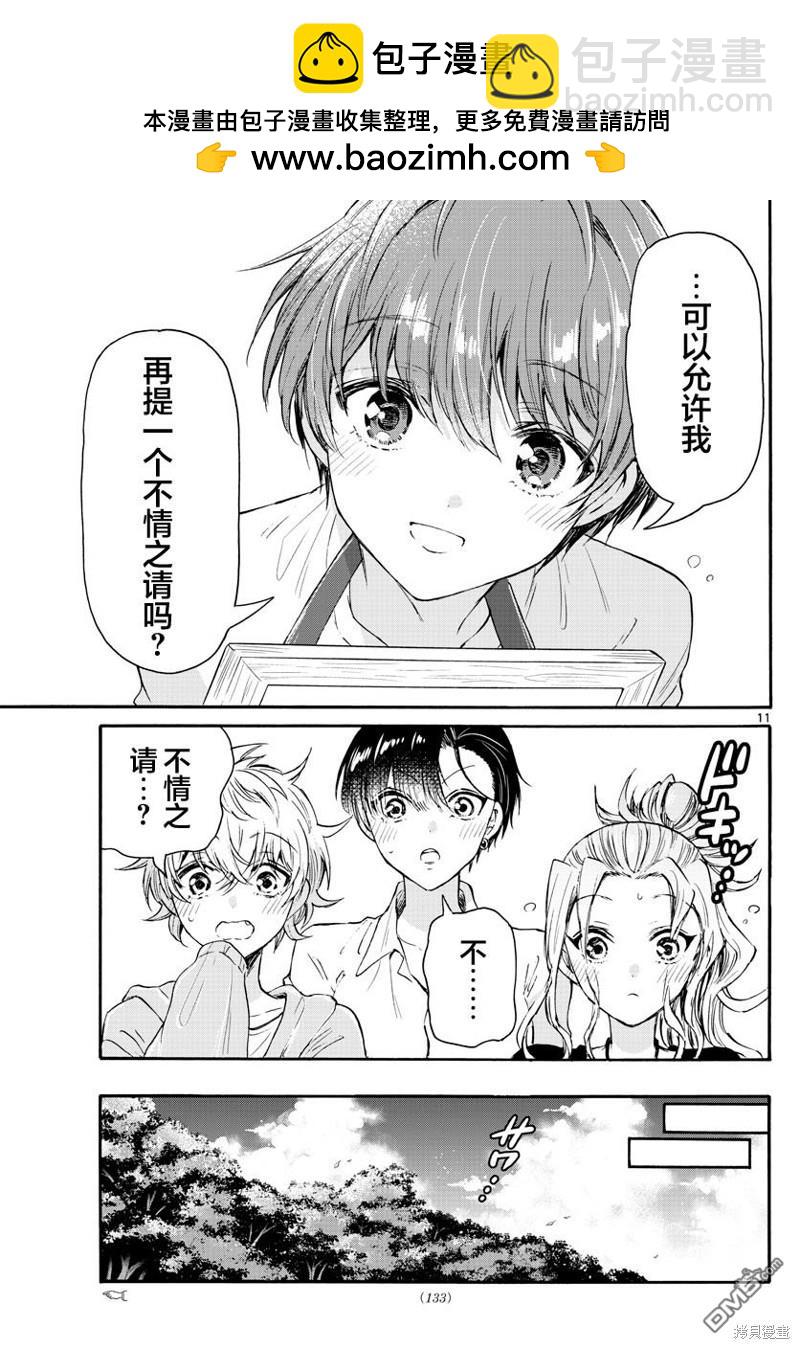 帝乃三姐妹原來很好搞定 - 第66話 - 5