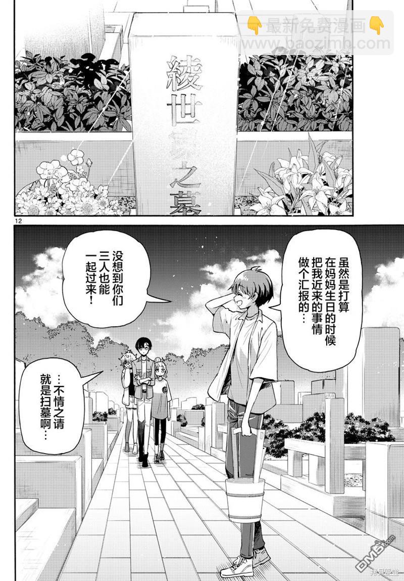 帝乃三姐妹原來很好搞定 - 第66話 - 6