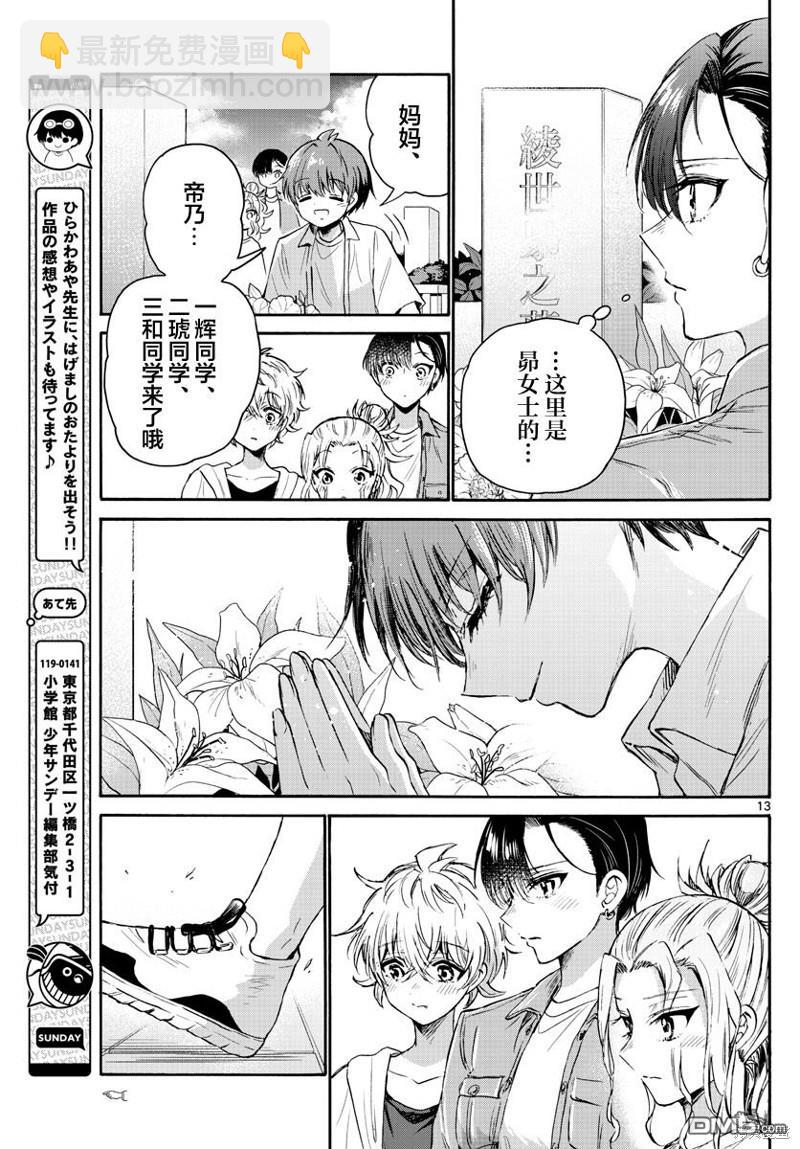 帝乃三姐妹原來很好搞定 - 第66話 - 1