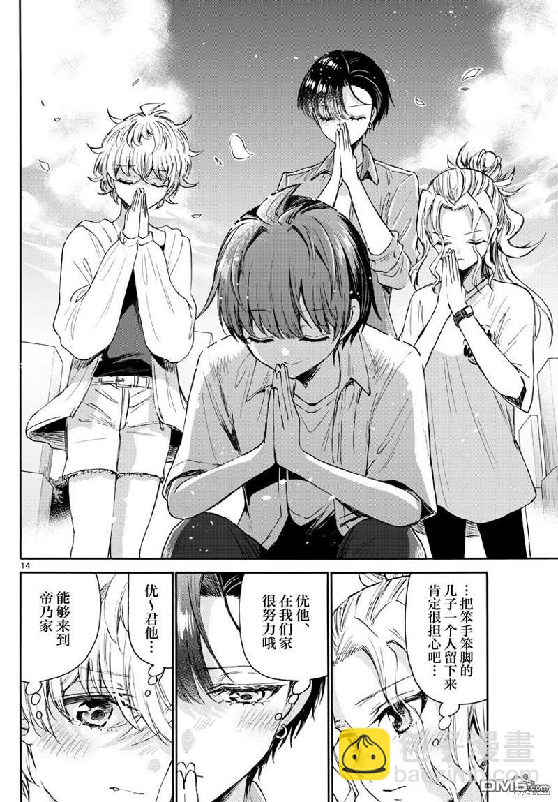 帝乃三姐妹原來很好搞定 - 第66話 - 2