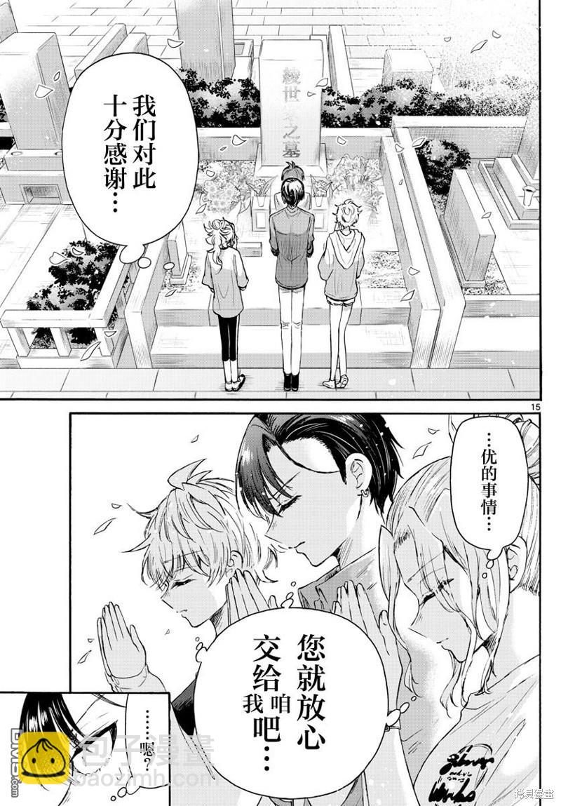 帝乃三姐妹原來很好搞定 - 第66話 - 3