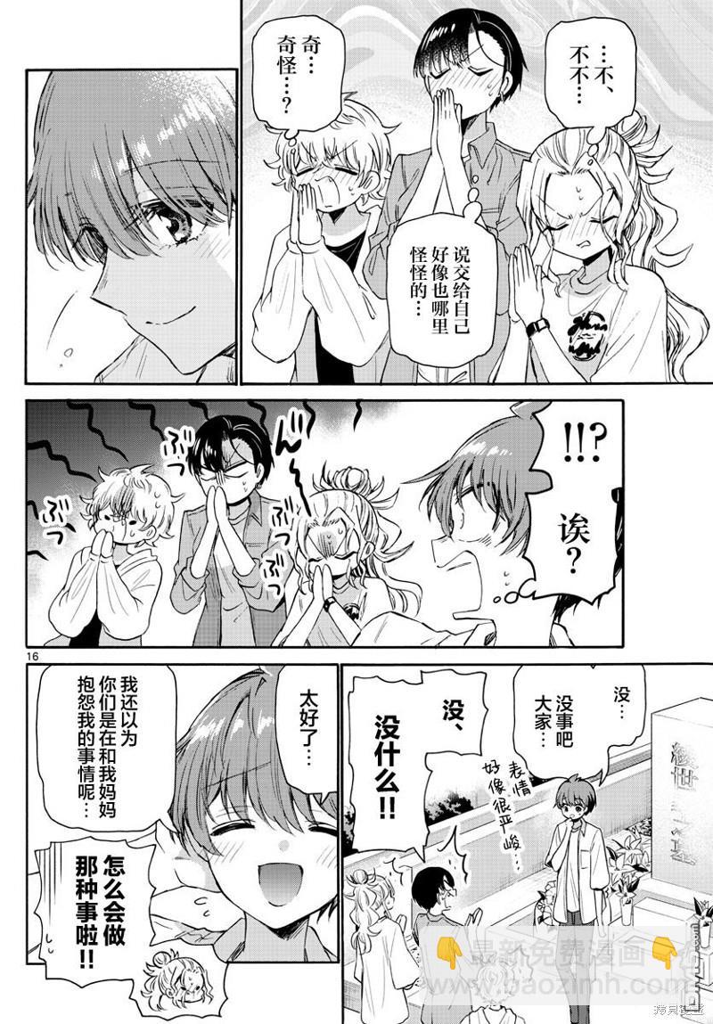 帝乃三姐妹原來很好搞定 - 第66話 - 4