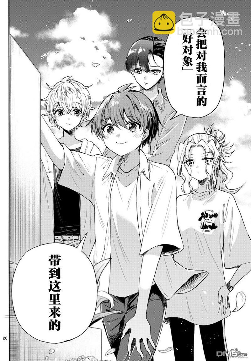 帝乃三姐妹原來很好搞定 - 第66話 - 2