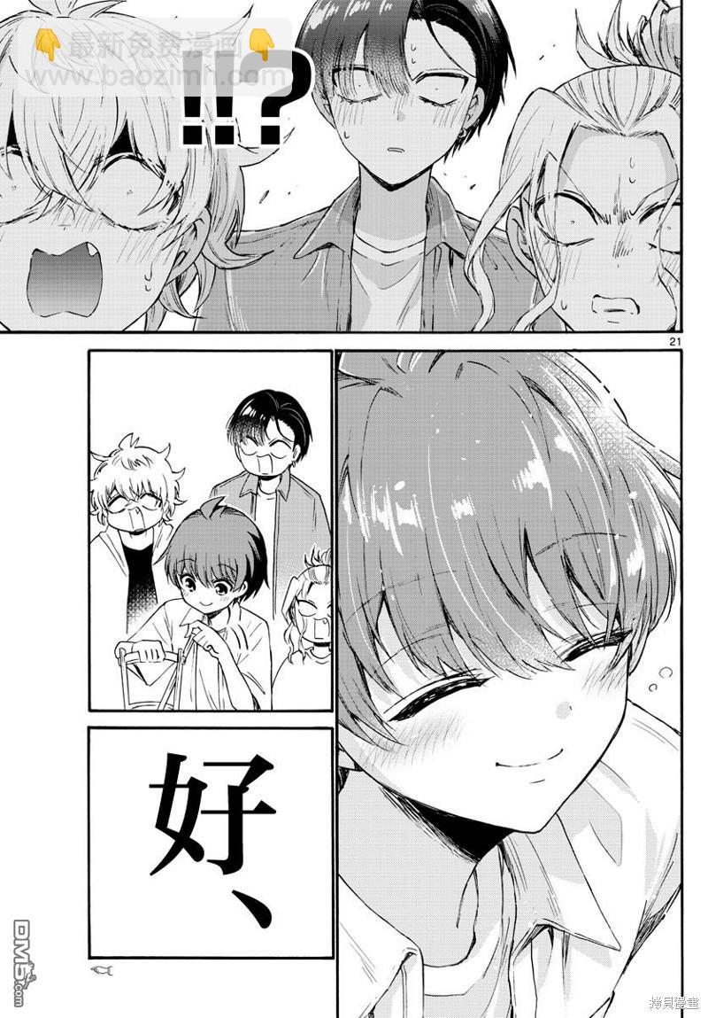 帝乃三姐妹原來很好搞定 - 第66話 - 3