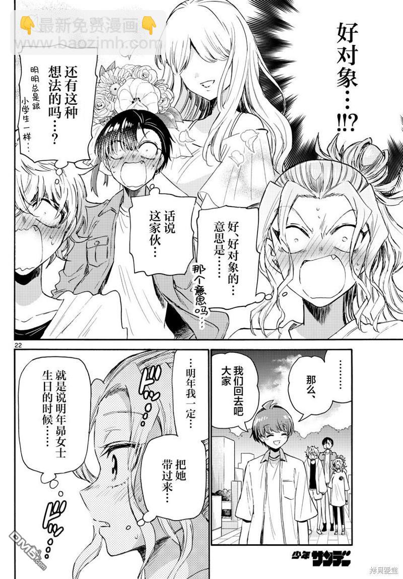 帝乃三姐妹原來很好搞定 - 第66話 - 4