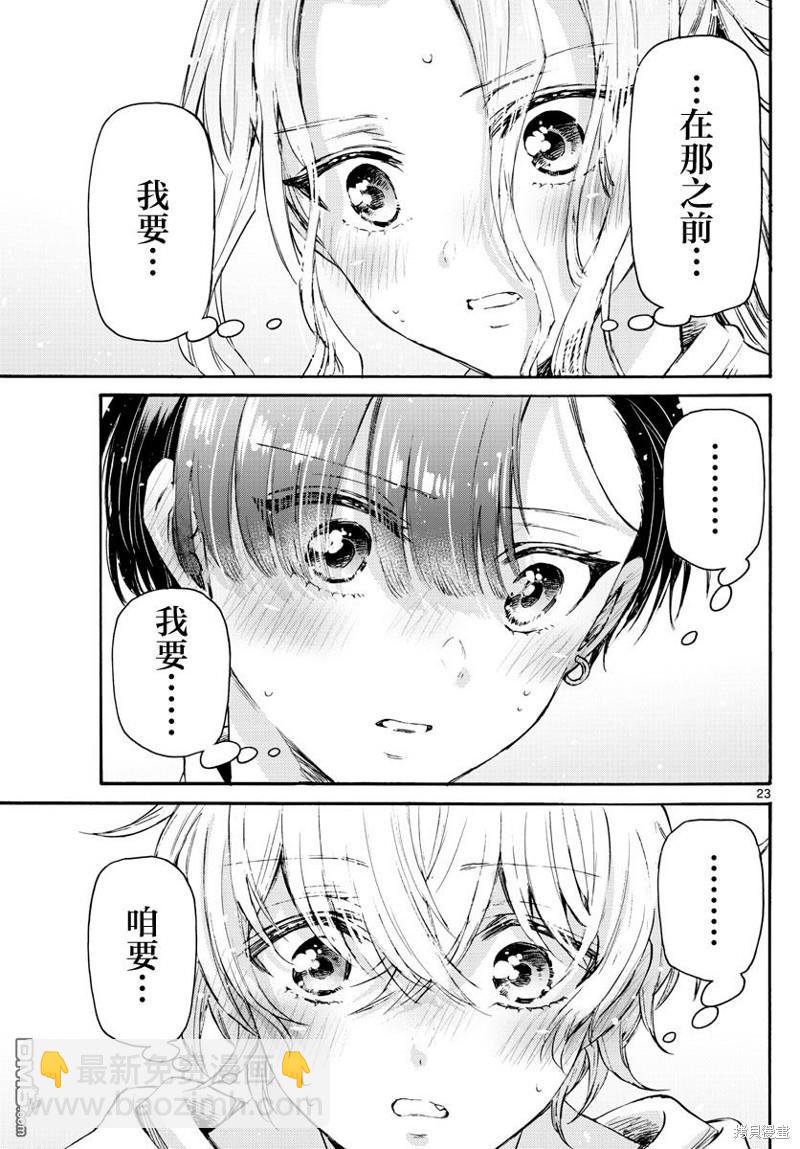 帝乃三姐妹原來很好搞定 - 第66話 - 5