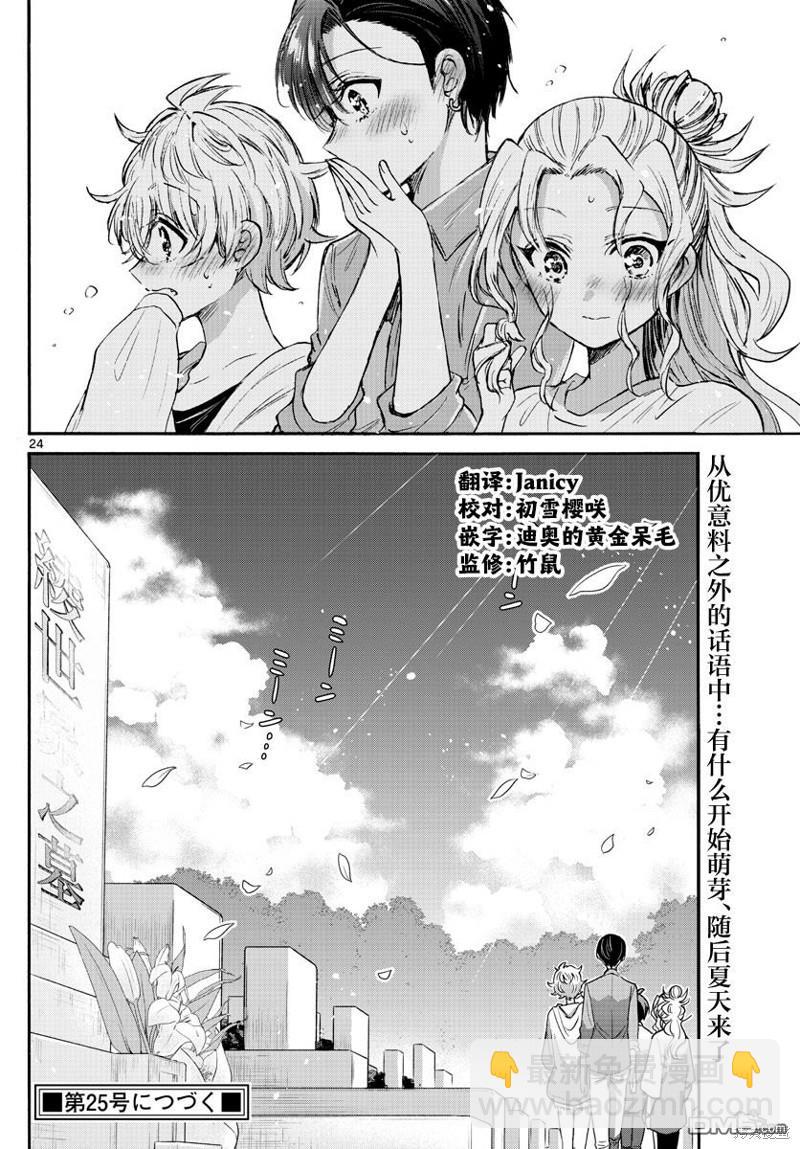 帝乃三姐妹原來很好搞定 - 第66話 - 6