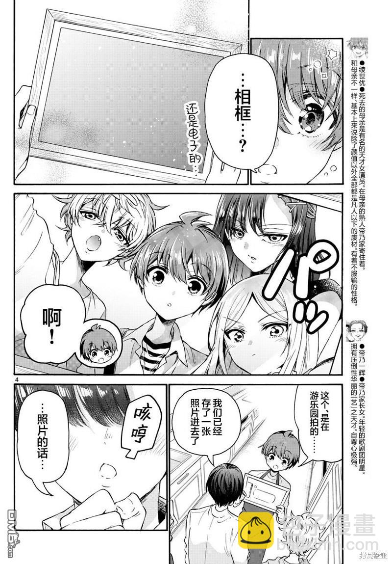 帝乃三姐妹原來很好搞定 - 第66話 - 4