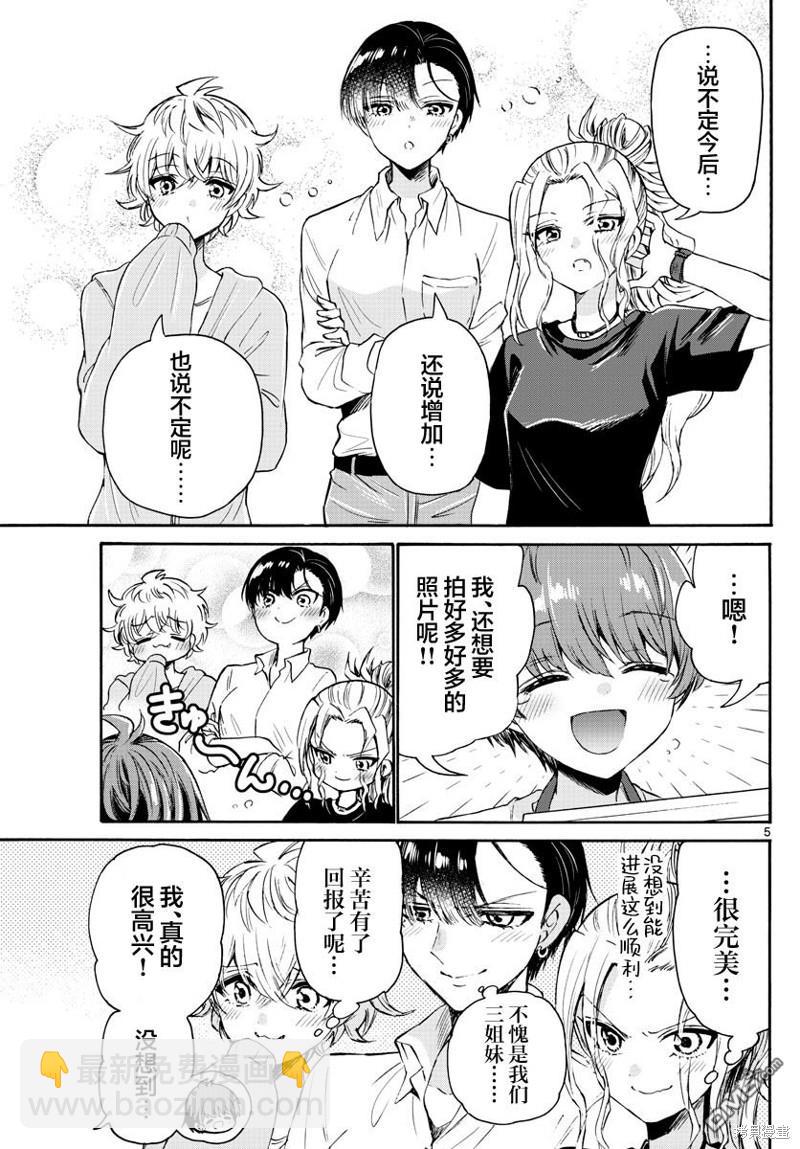 帝乃三姐妹原來很好搞定 - 第66話 - 5