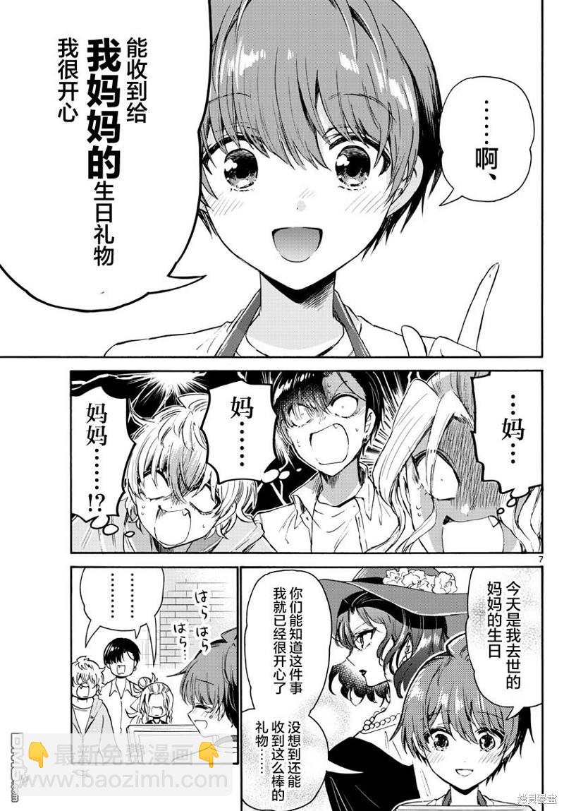 帝乃三姐妹原來很好搞定 - 第66話 - 1