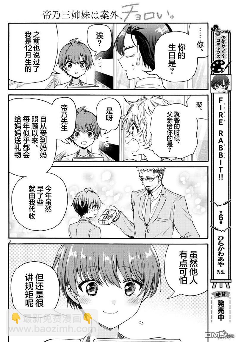 帝乃三姐妹原來很好搞定 - 第66話 - 2