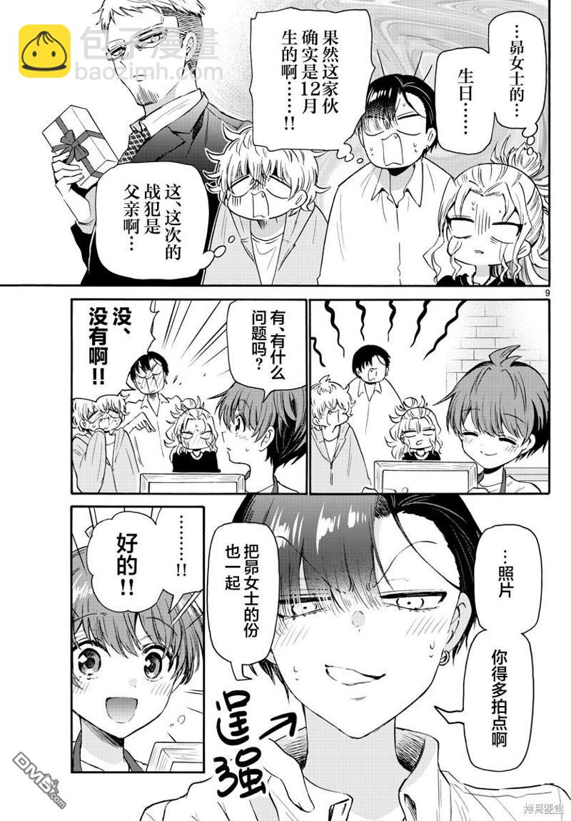 帝乃三姐妹原來很好搞定 - 第66話 - 3