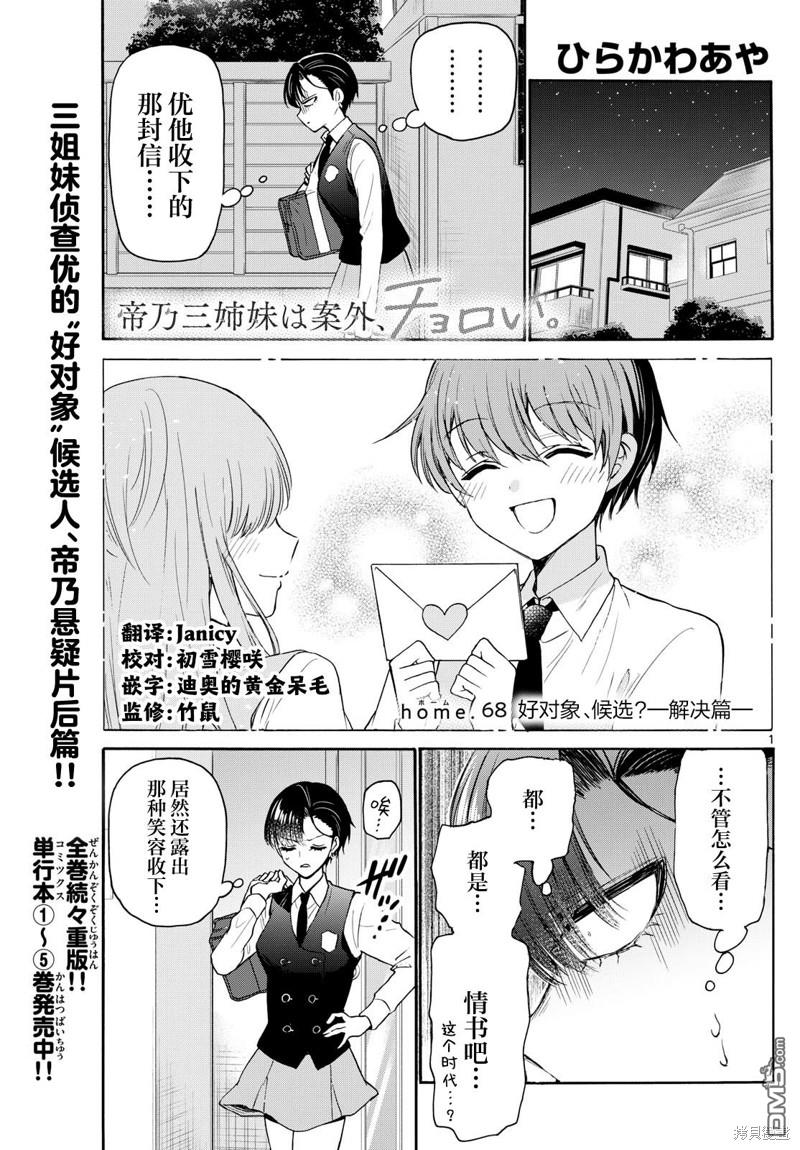 帝乃三姐妹原來很好搞定 - 第68話 - 1