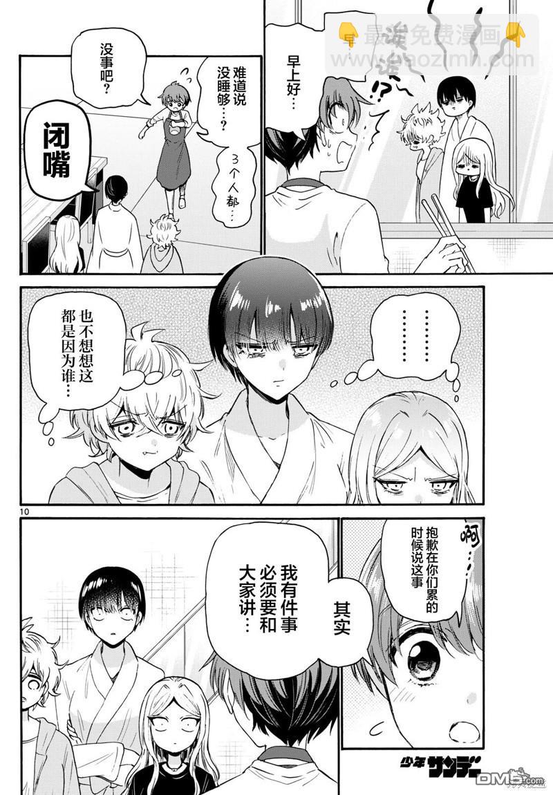 帝乃三姐妹原來很好搞定 - 第68話 - 2