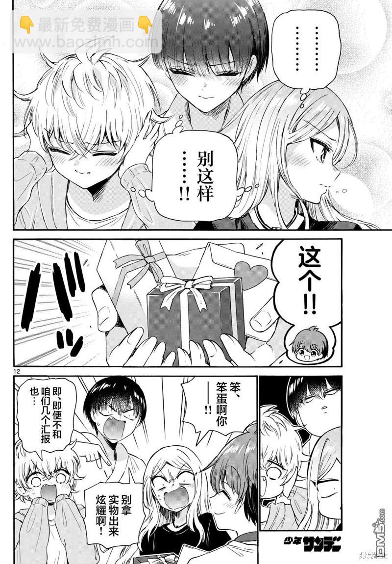 帝乃三姐妹原來很好搞定 - 第68話 - 4