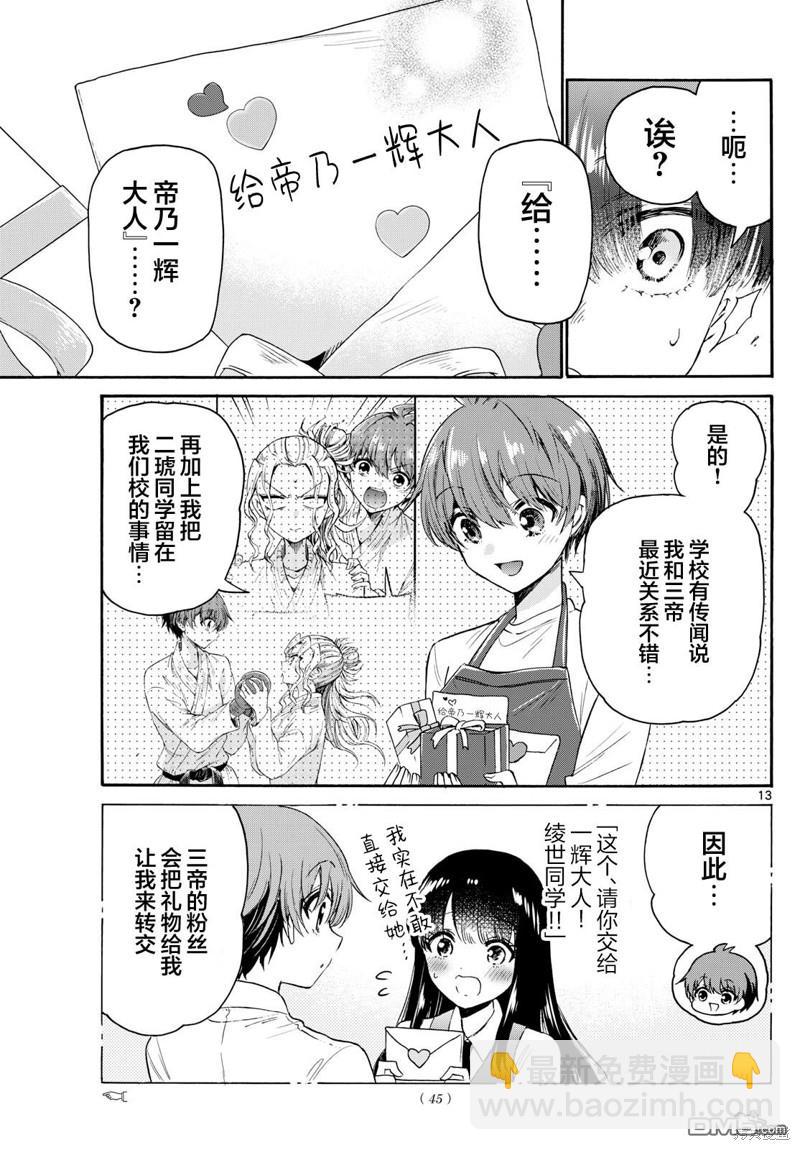 帝乃三姐妹原來很好搞定 - 第68話 - 1