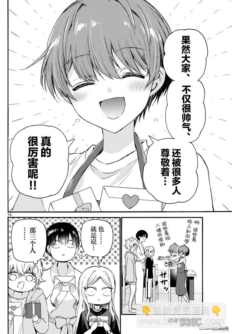 帝乃三姐妹原來很好搞定 - 第68話 - 2