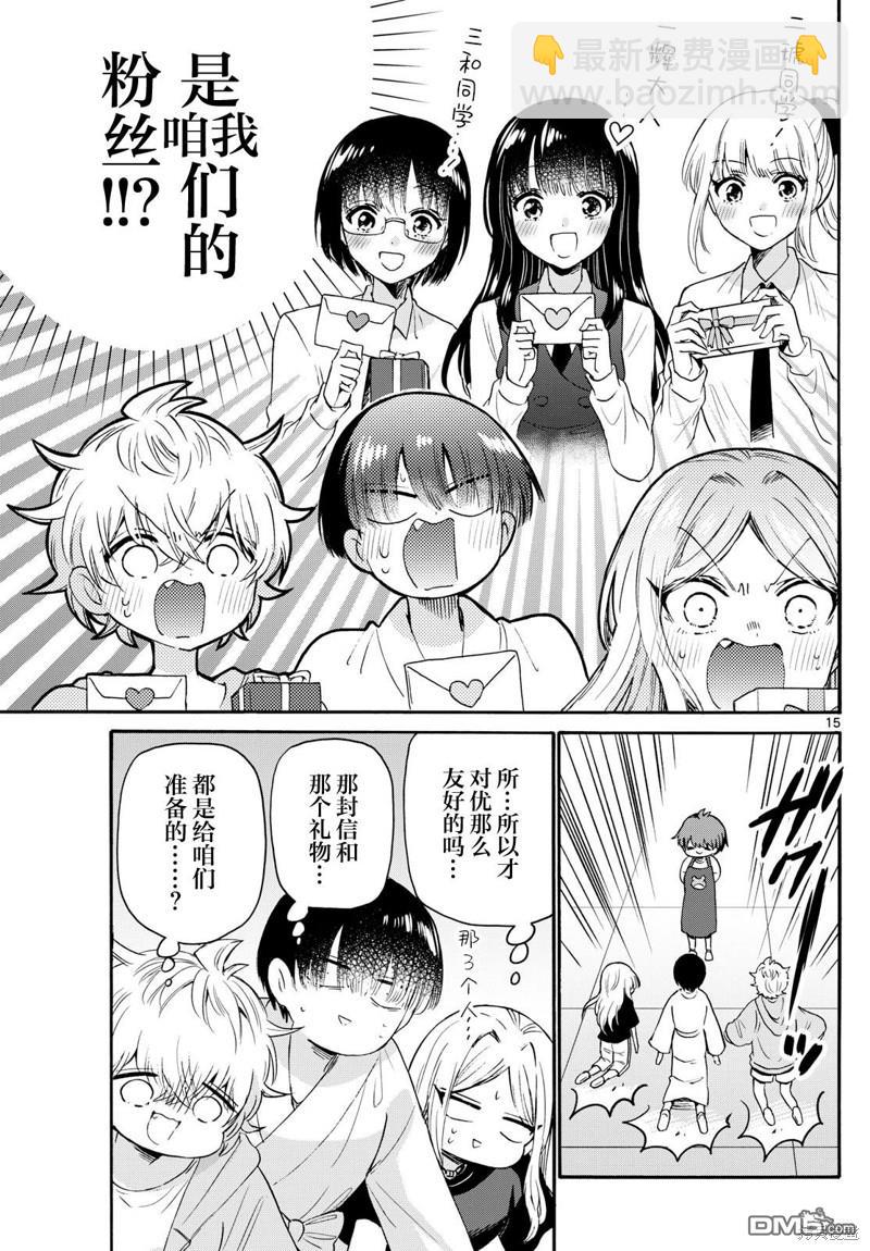 帝乃三姐妹原來很好搞定 - 第68話 - 3