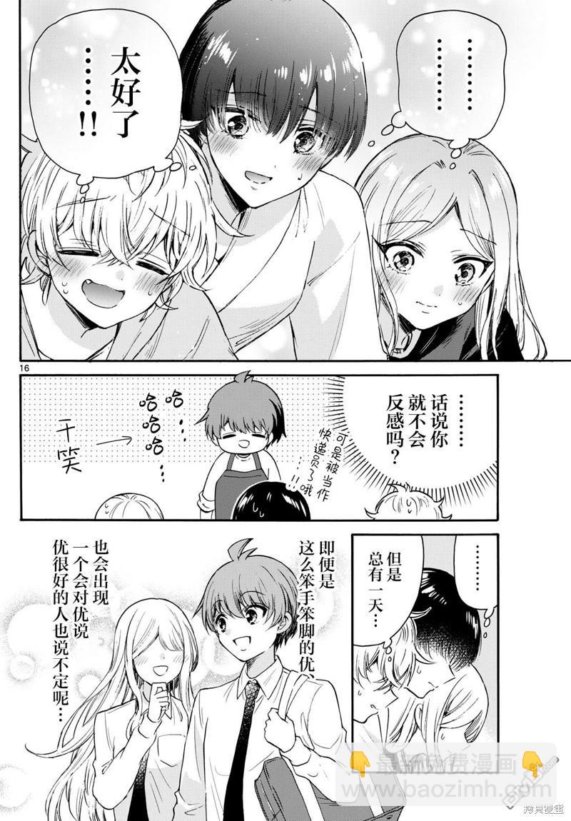 帝乃三姐妹原來很好搞定 - 第68話 - 4