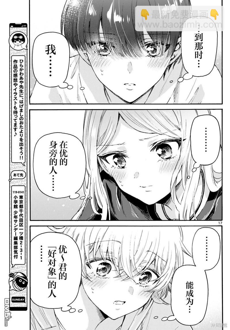 帝乃三姐妹原來很好搞定 - 第68話 - 1