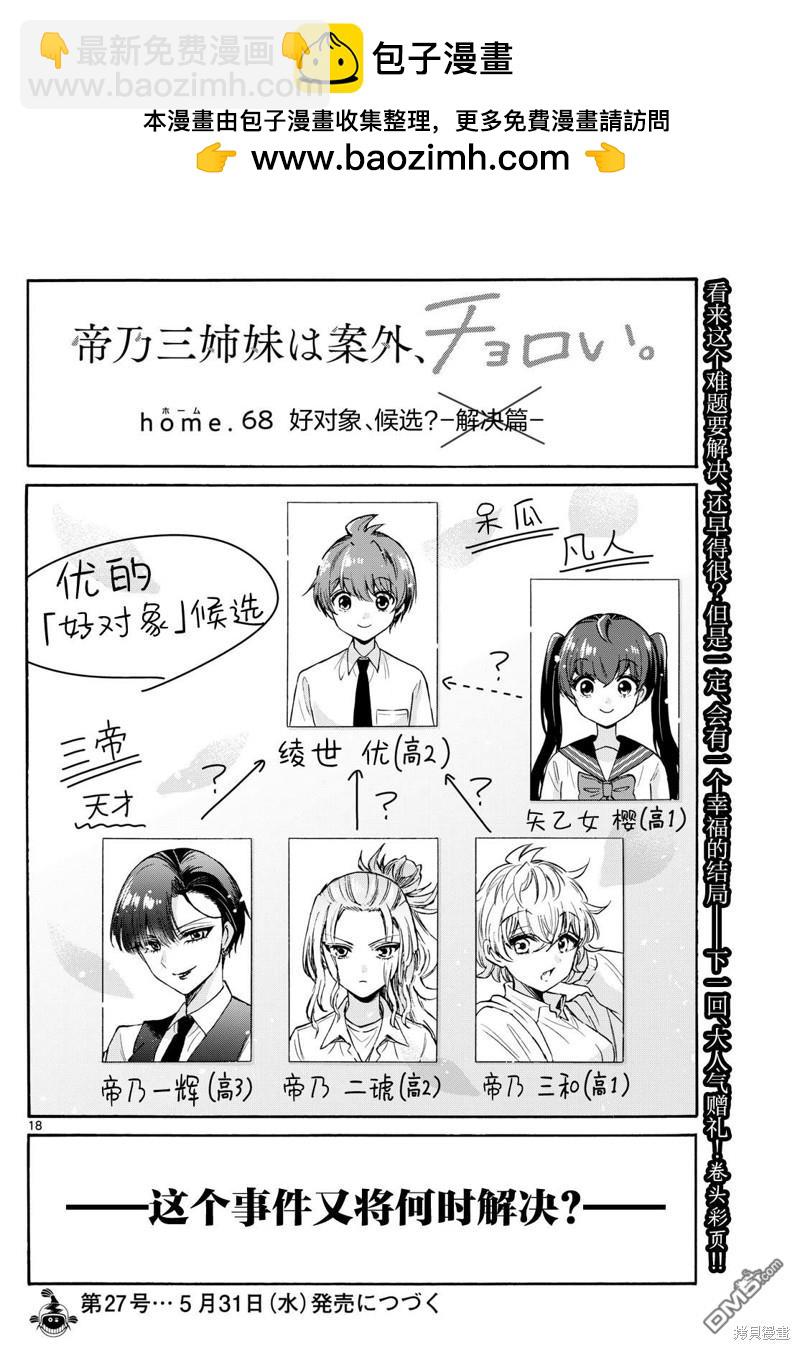帝乃三姐妹原來很好搞定 - 第68話 - 2