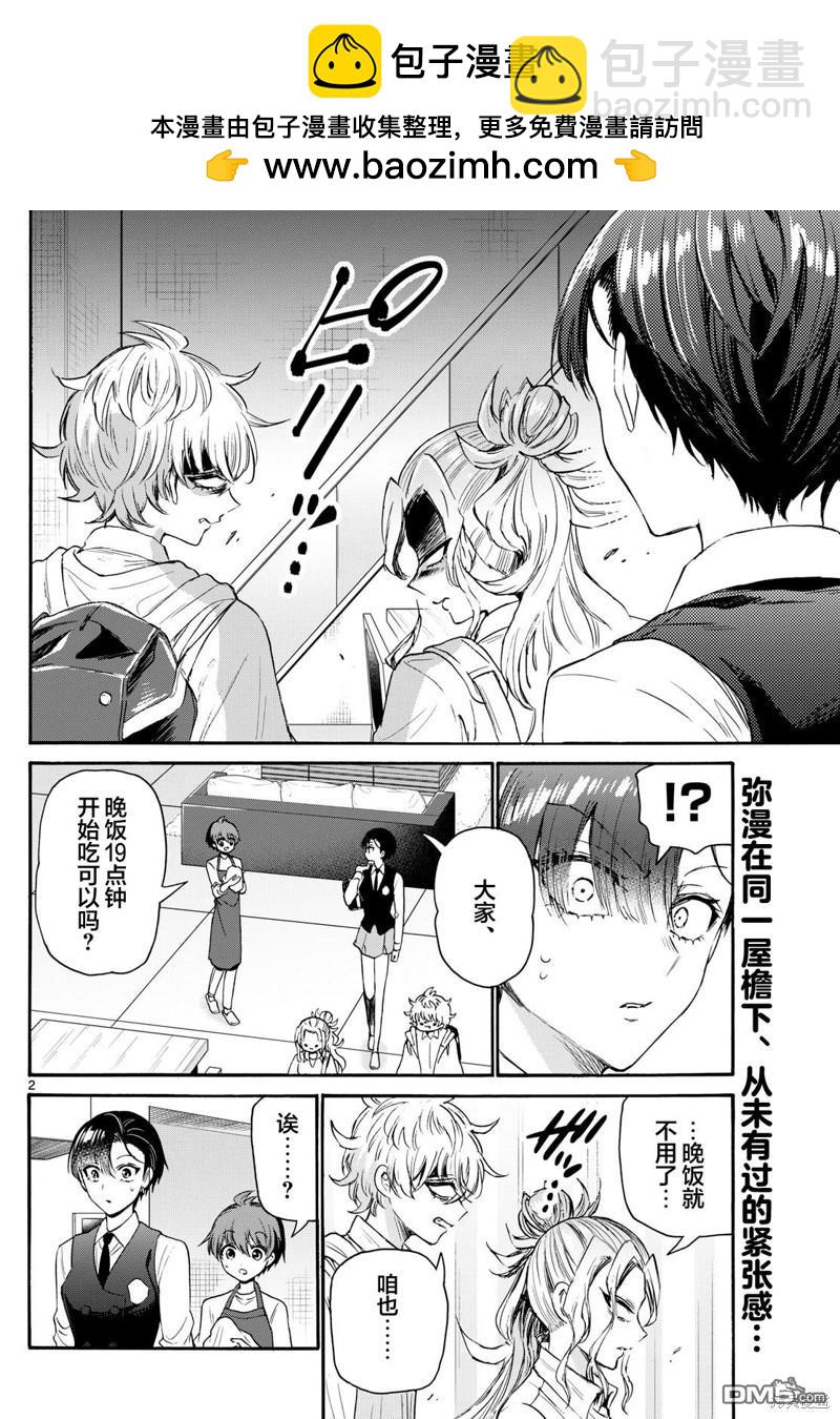 帝乃三姐妹原來很好搞定 - 第68話 - 2