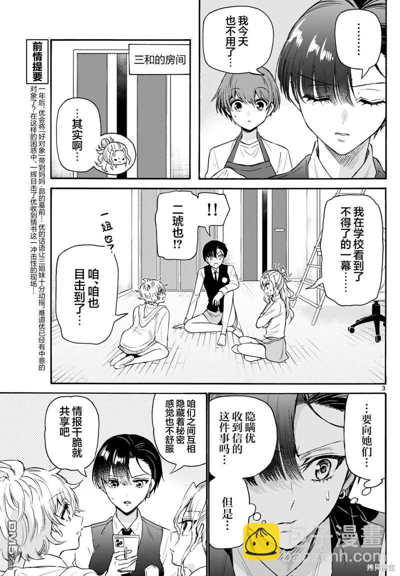 帝乃三姐妹原來很好搞定 - 第68話 - 3