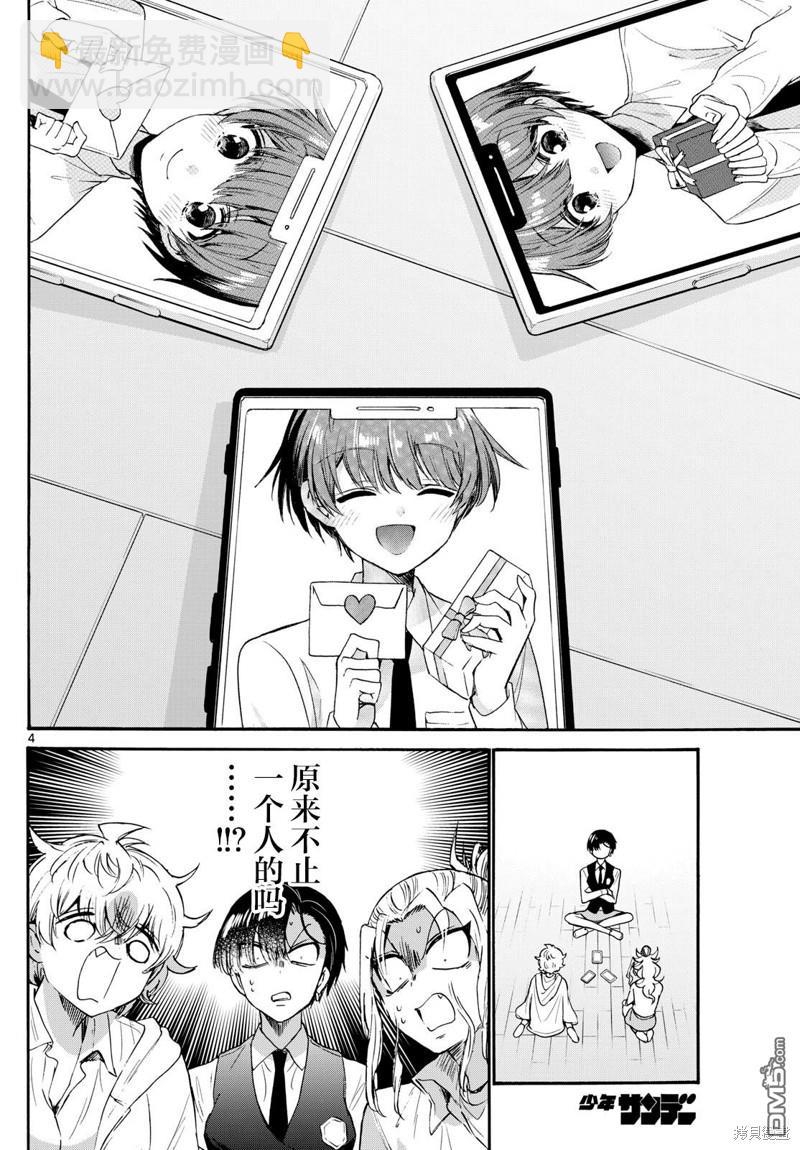 帝乃三姐妹原來很好搞定 - 第68話 - 4