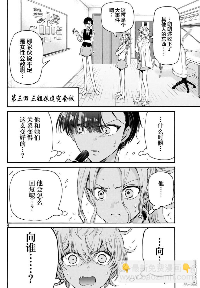 帝乃三姐妹原來很好搞定 - 第68話 - 2